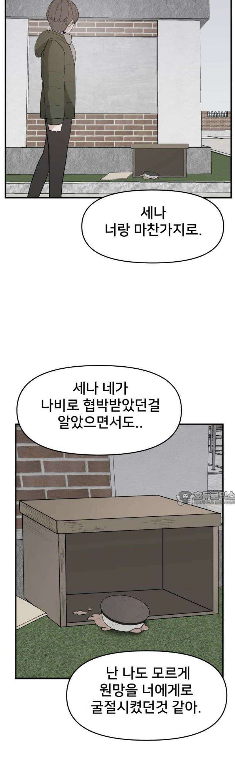 악녀교실 87화 15