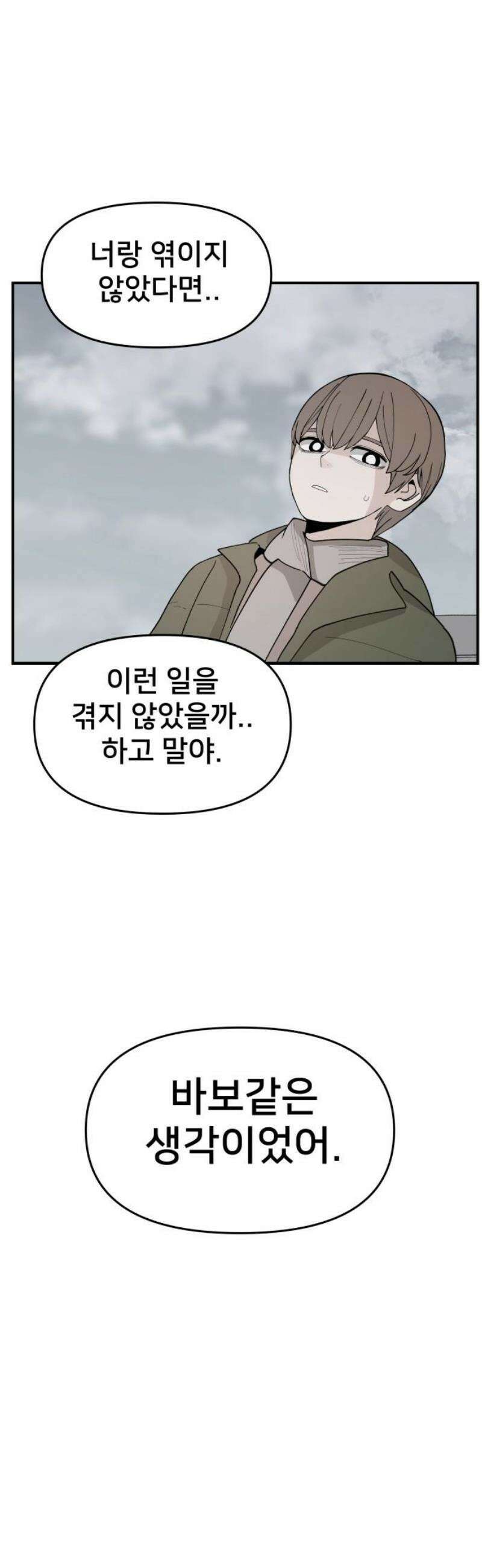 악녀교실 87화 16