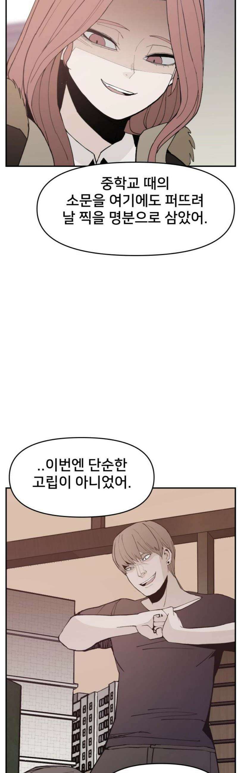 악녀교실 87화 18