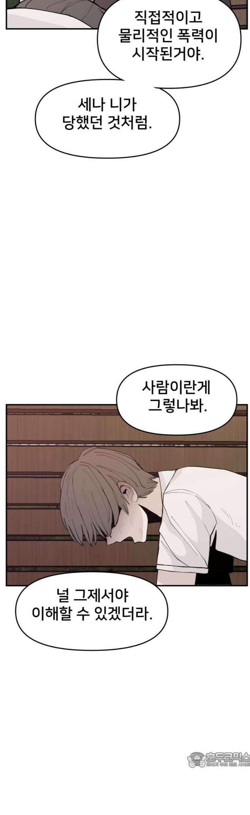 악녀교실 87화 19