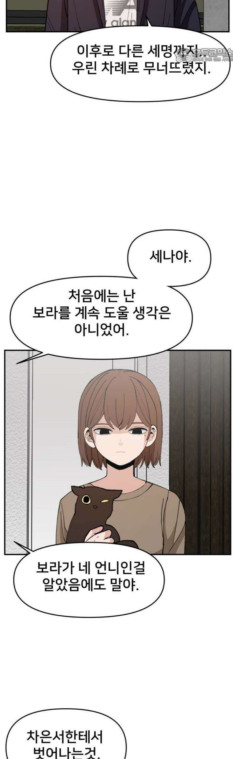 악녀교실 87화 22