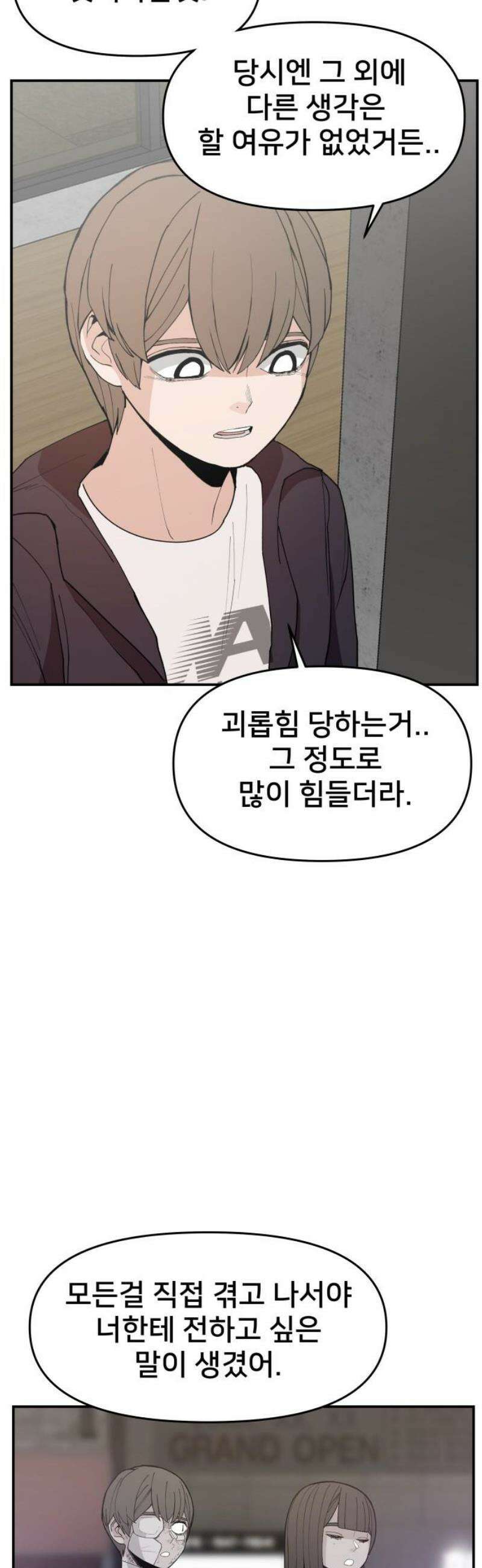 악녀교실 87화 23