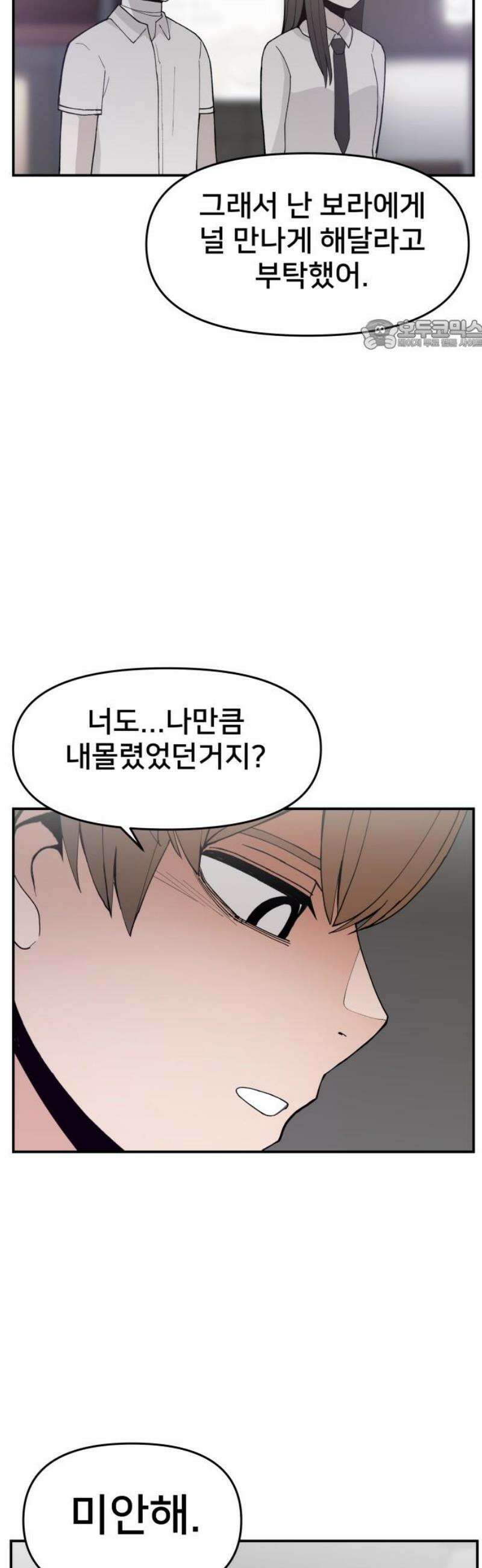 악녀교실 87화 24