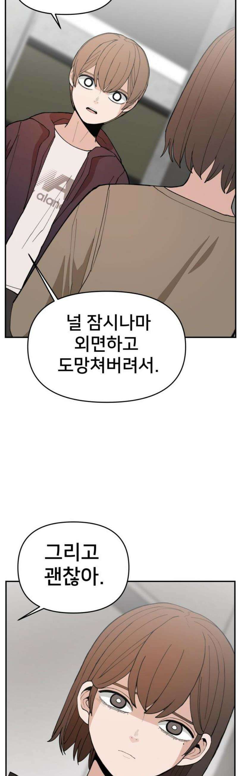 악녀교실 87화 25