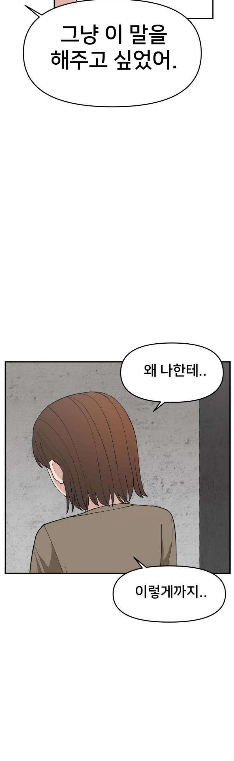 악녀교실 87화 27