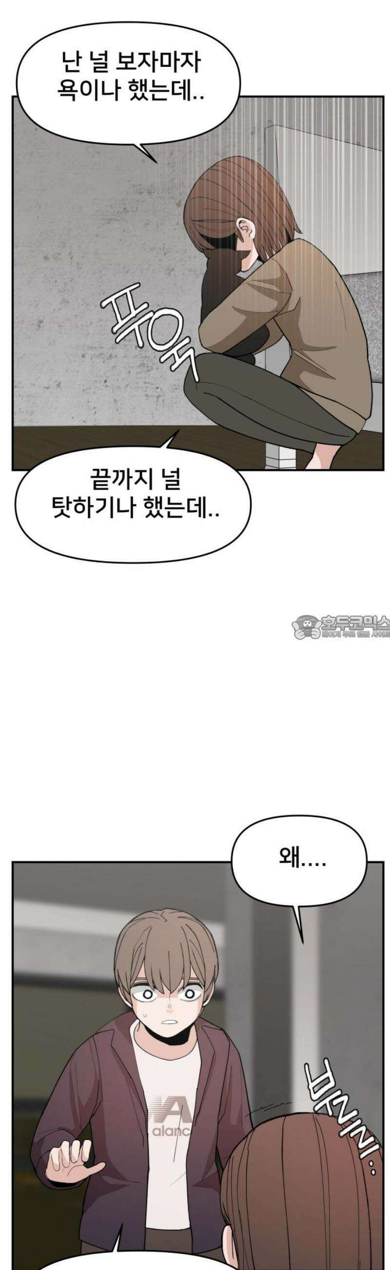 악녀교실 87화 28