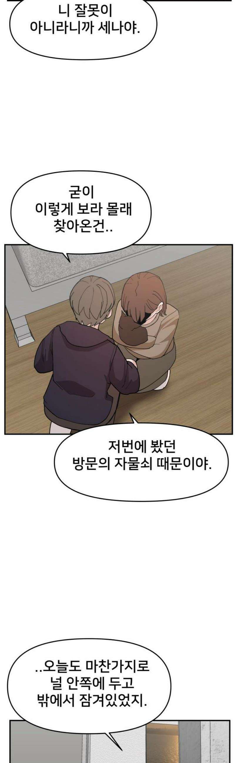 악녀교실 87화 29