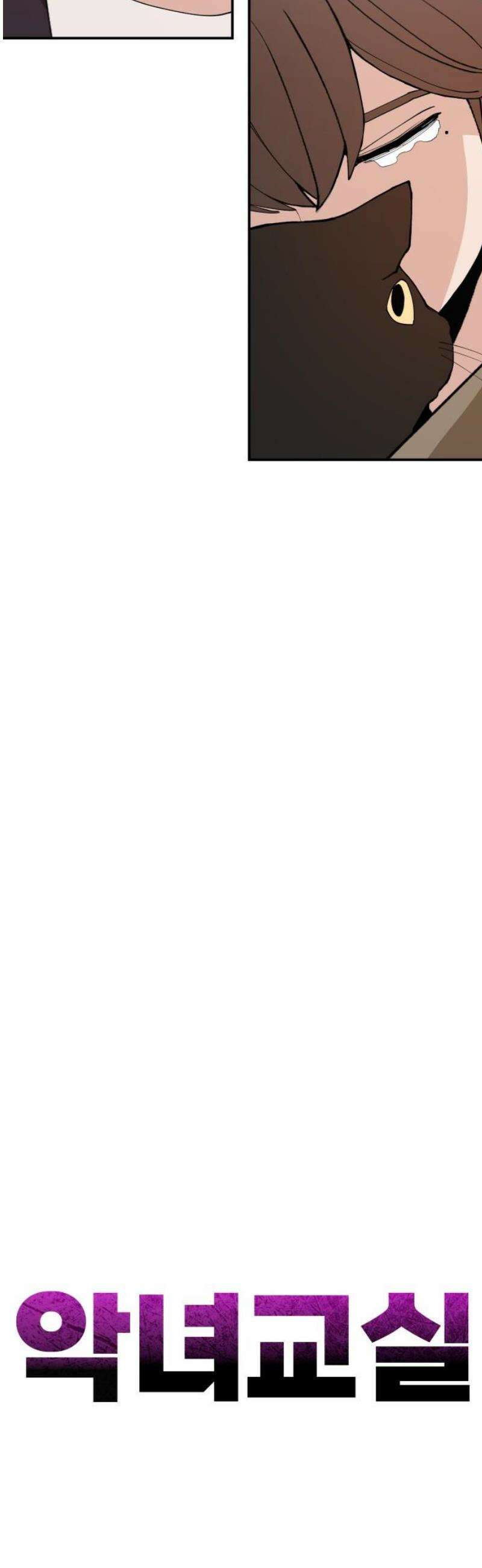 악녀교실 87화 31