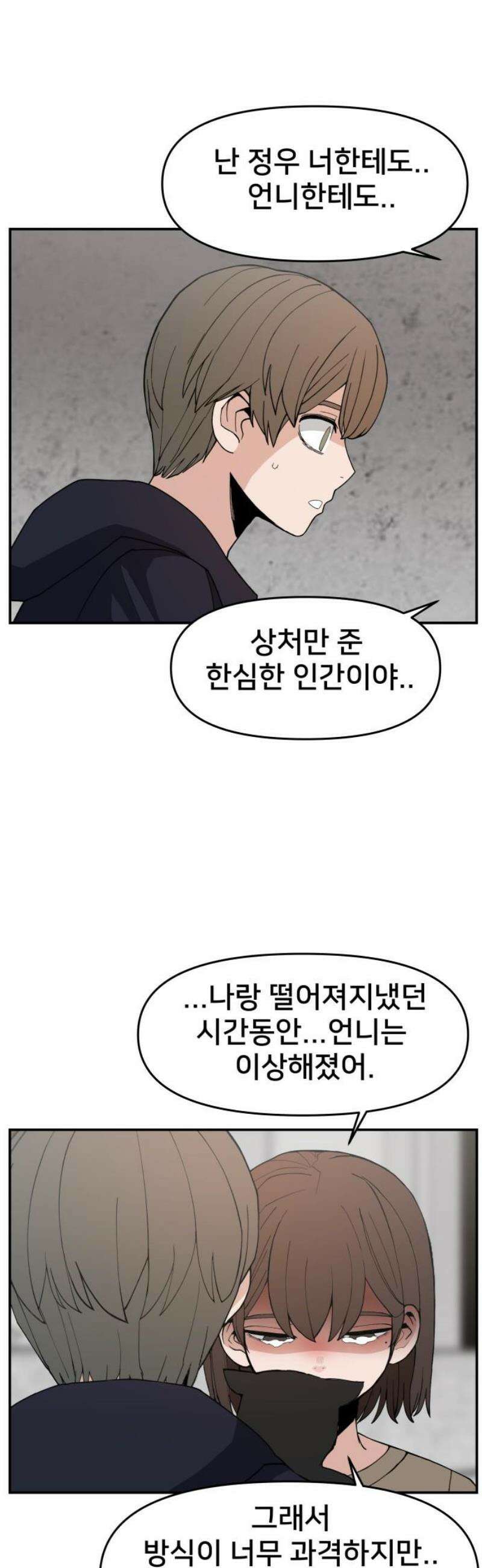 악녀교실 87화 33
