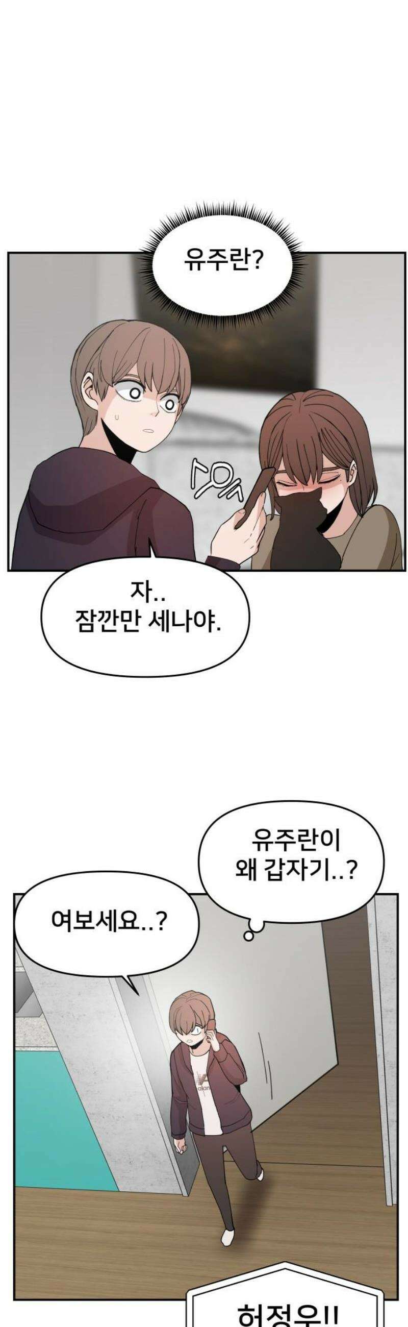 악녀교실 87화 36