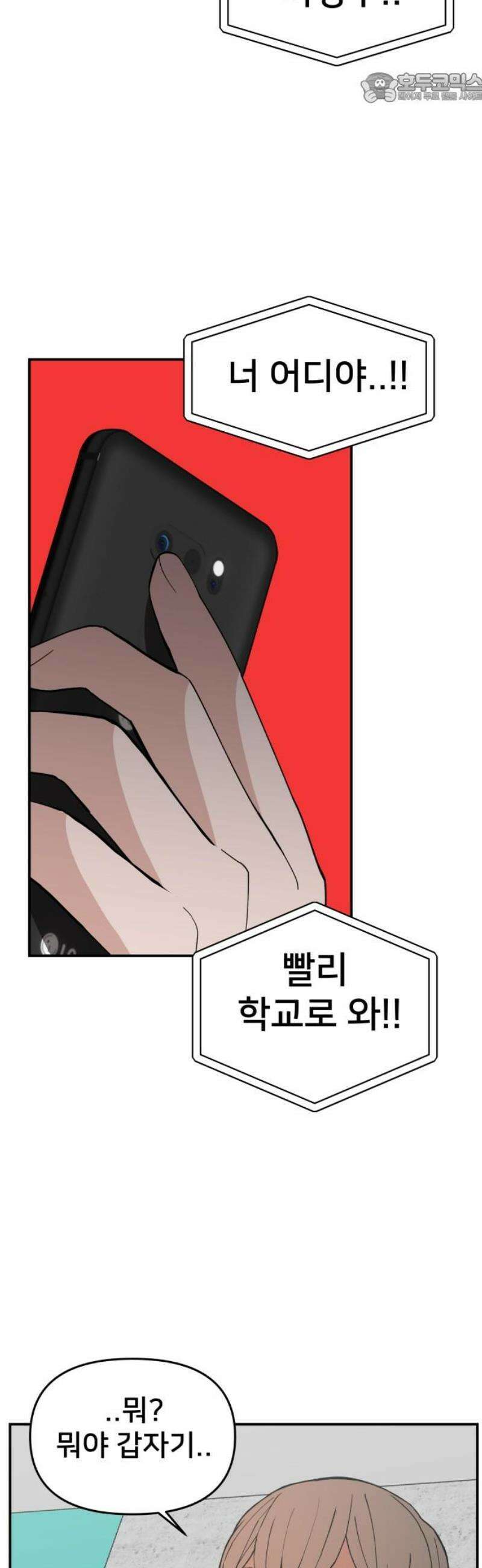 악녀교실 87화 37