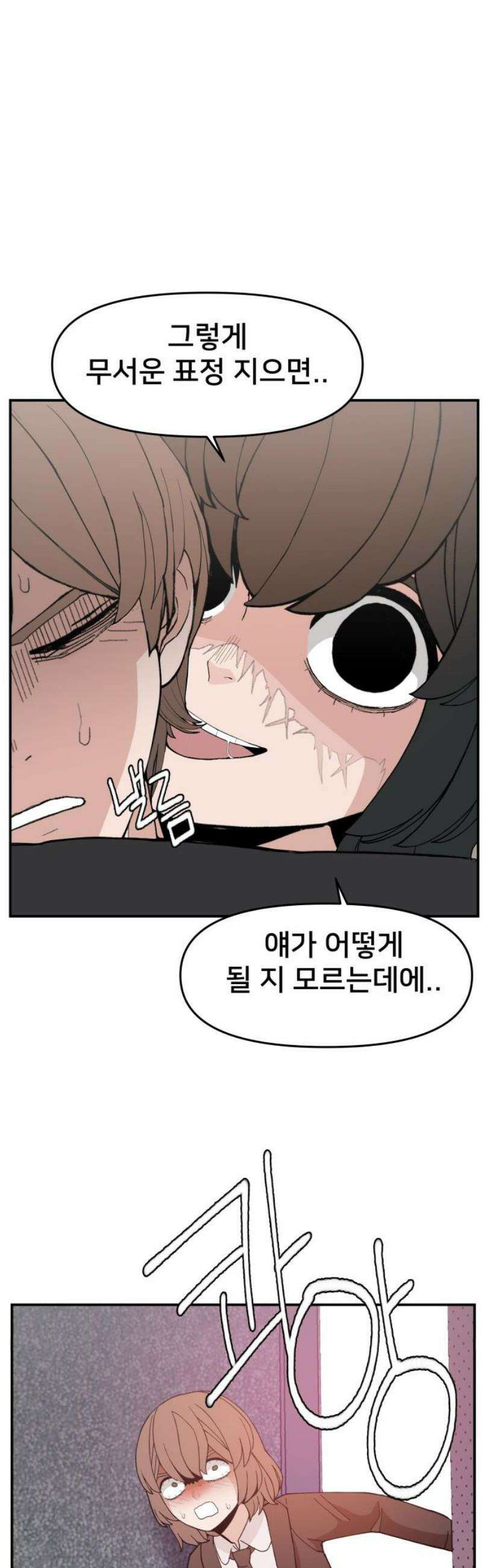 악녀교실 87화 42