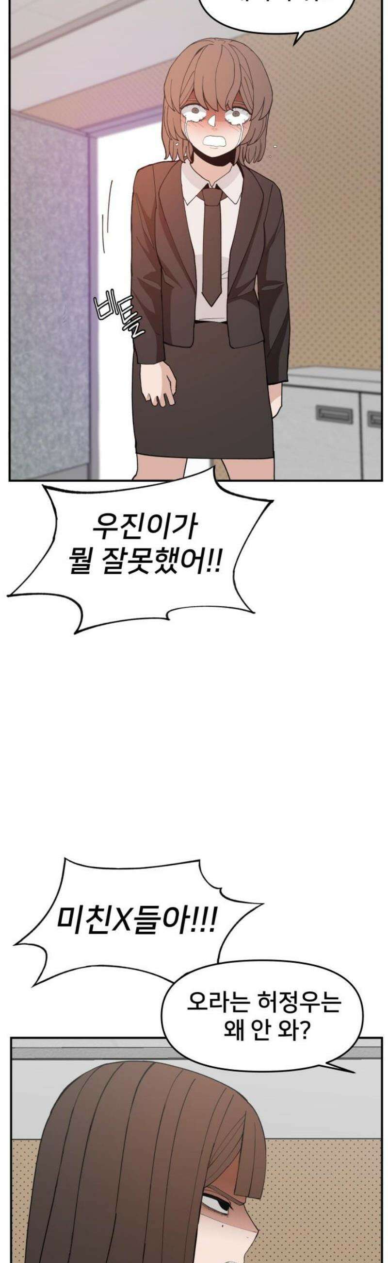 악녀교실 87화 44
