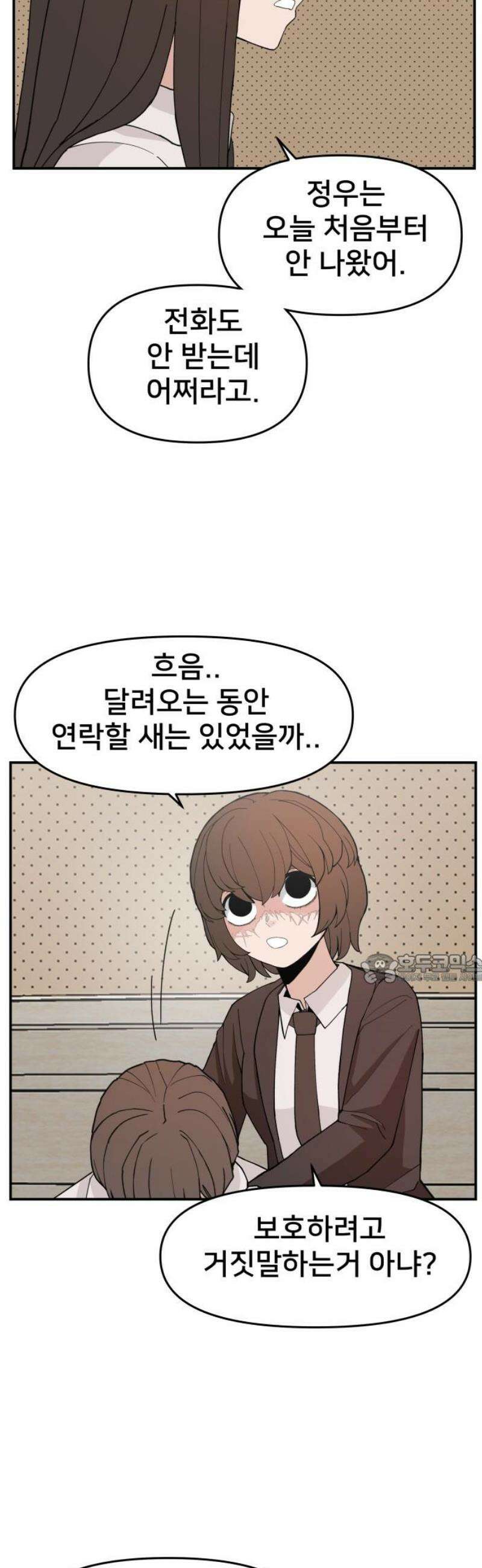 악녀교실 87화 45