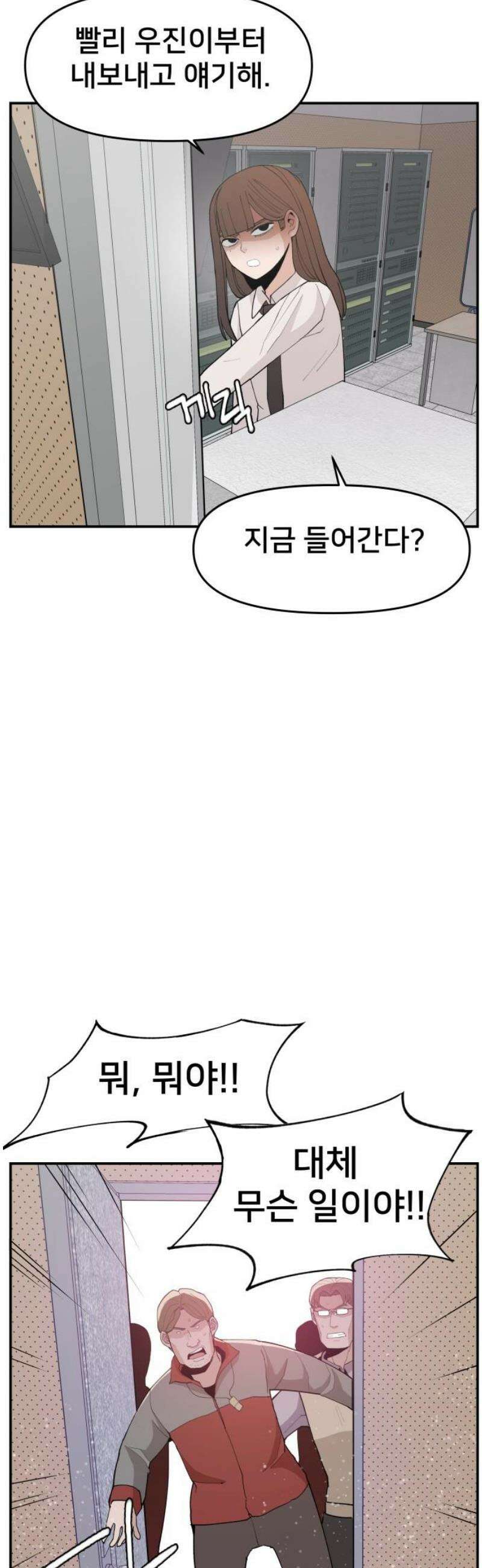 악녀교실 87화 46