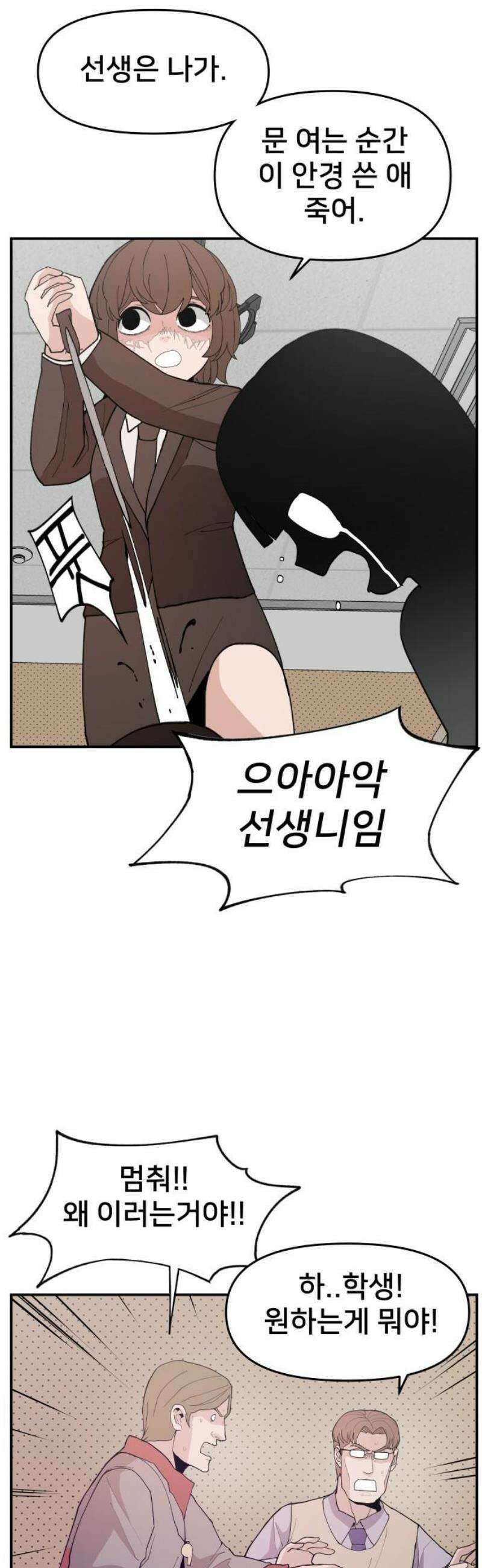 악녀교실 87화 50