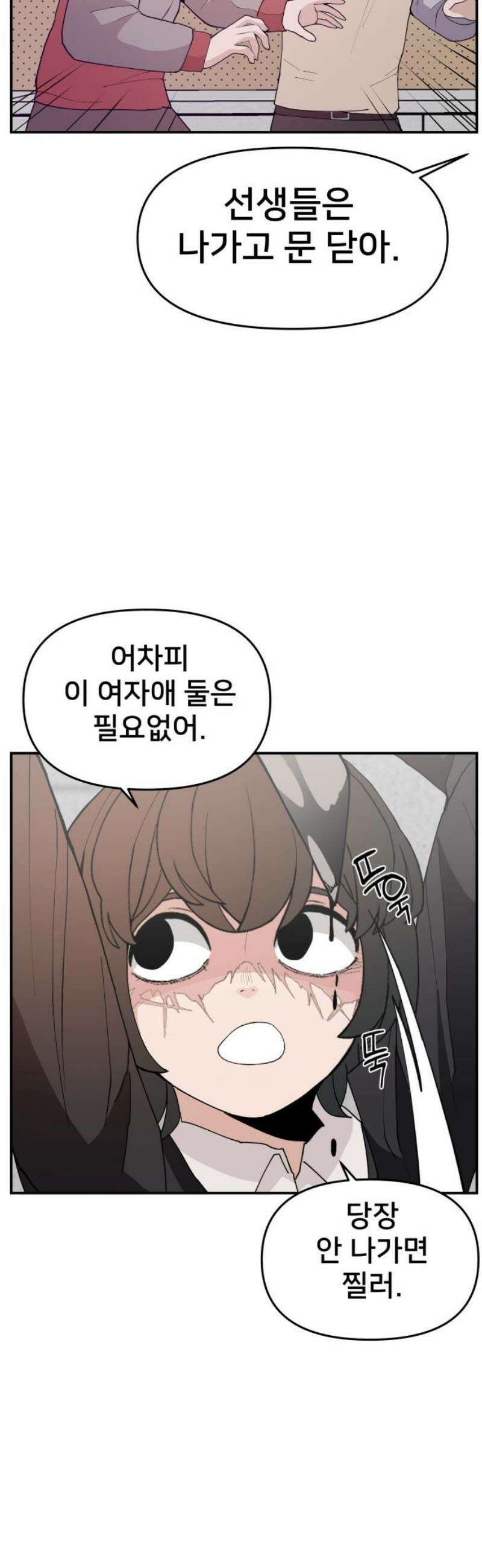 악녀교실 87화 51