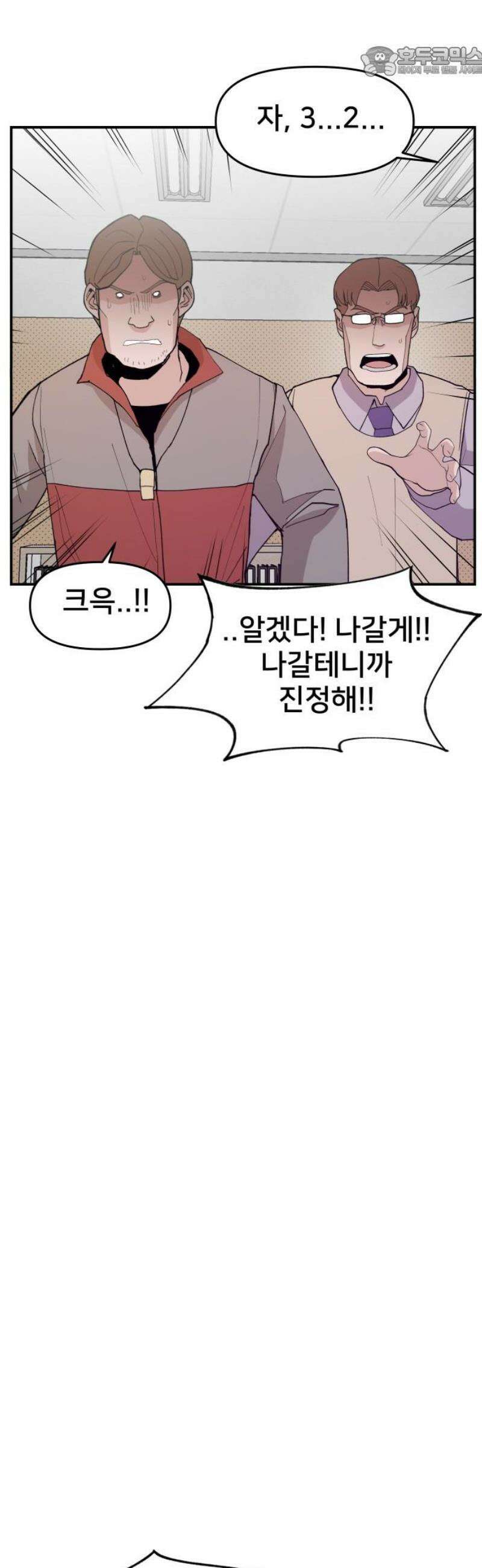 악녀교실 87화 52