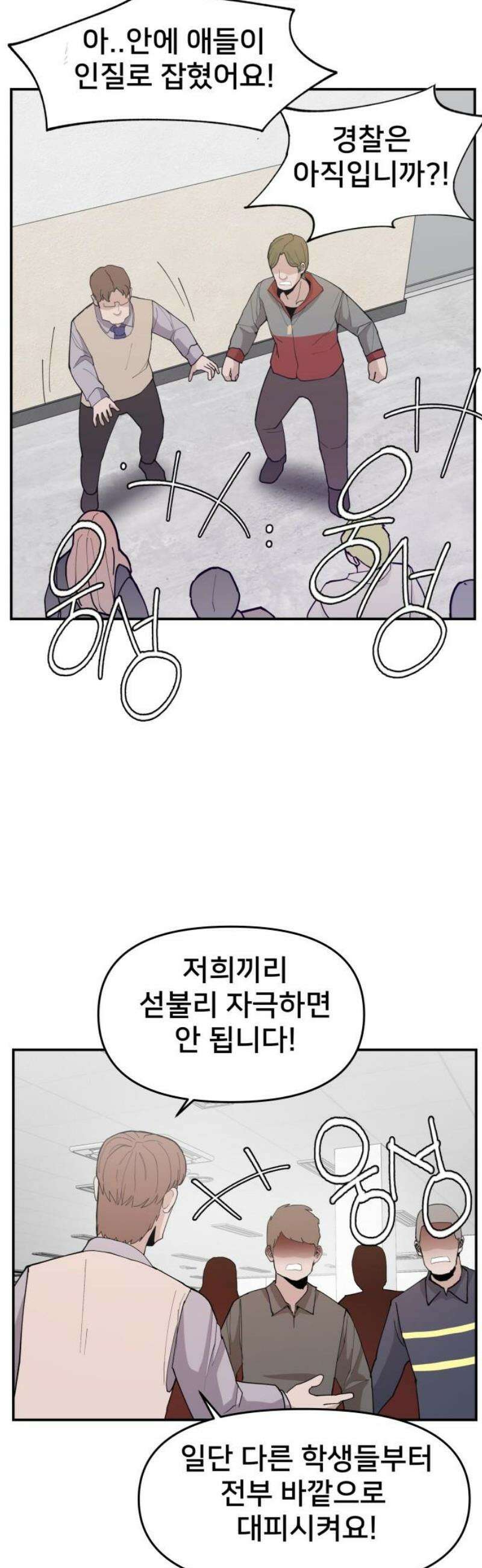 악녀교실 87화 53