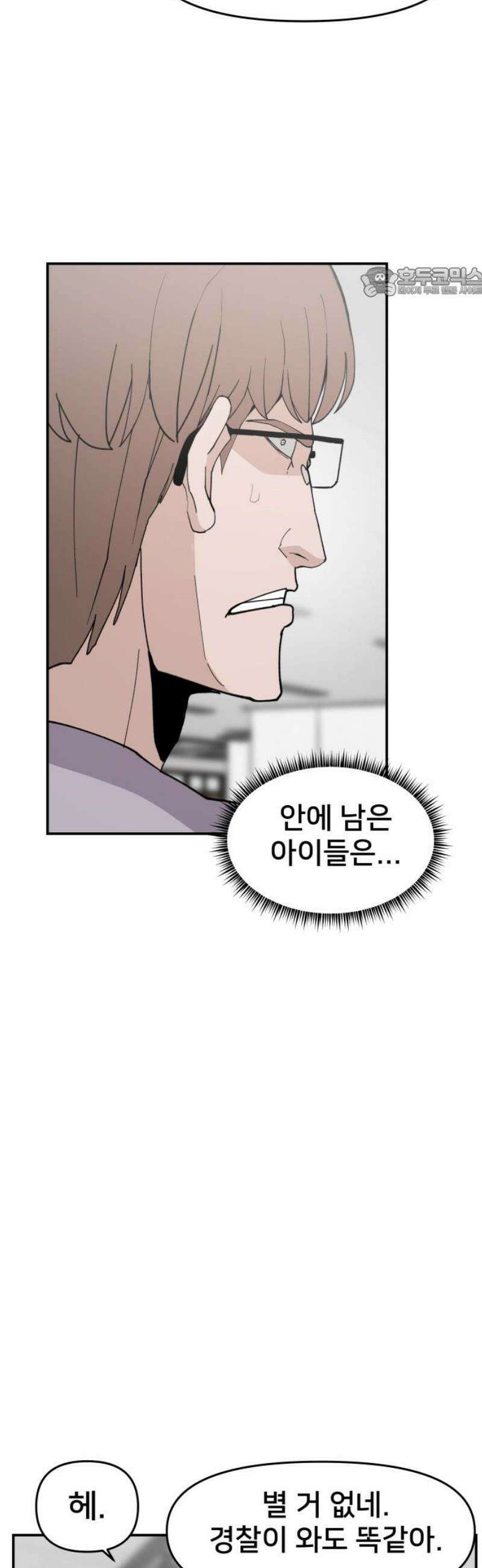 악녀교실 87화 54