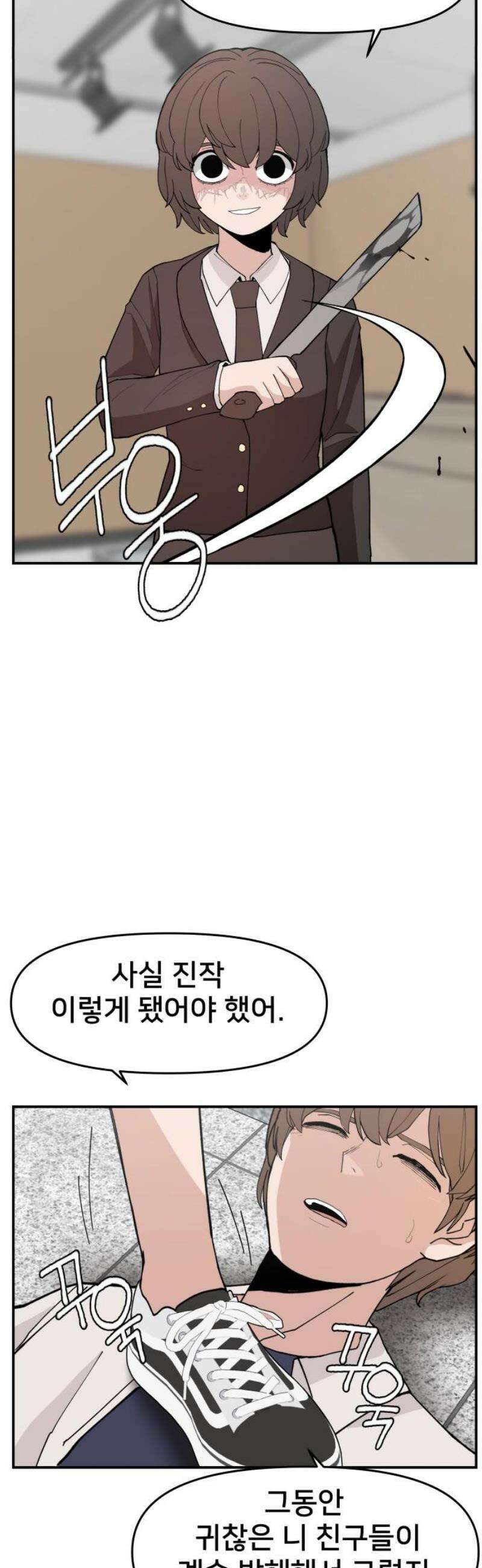 악녀교실 87화 55