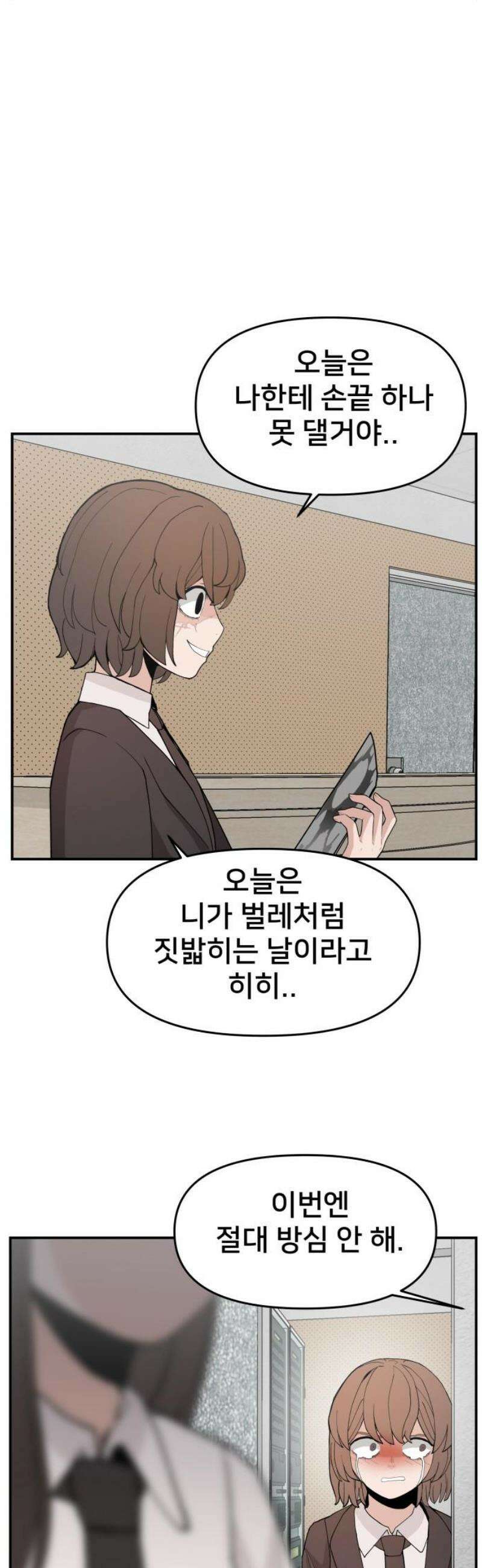악녀교실 87화 57