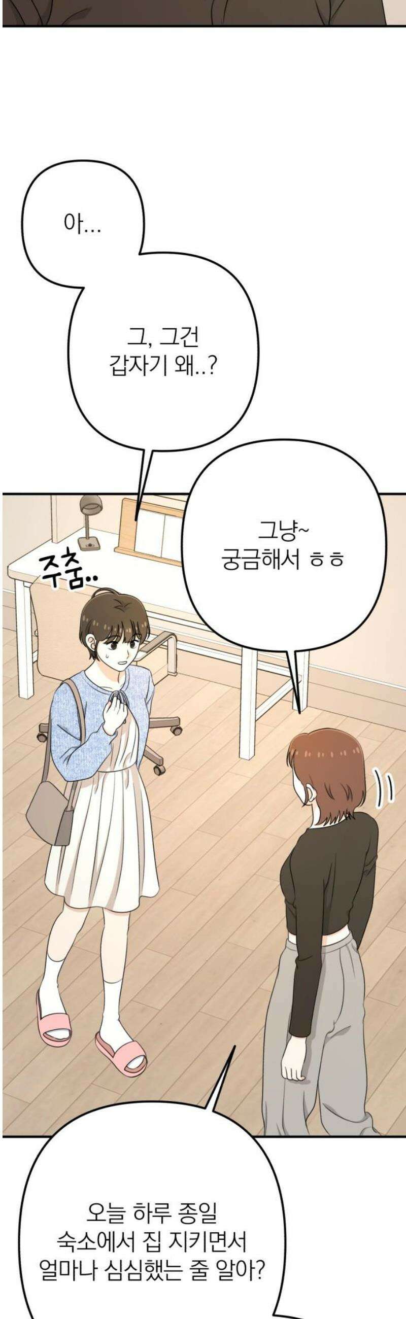 솔로스쿨 54화 3