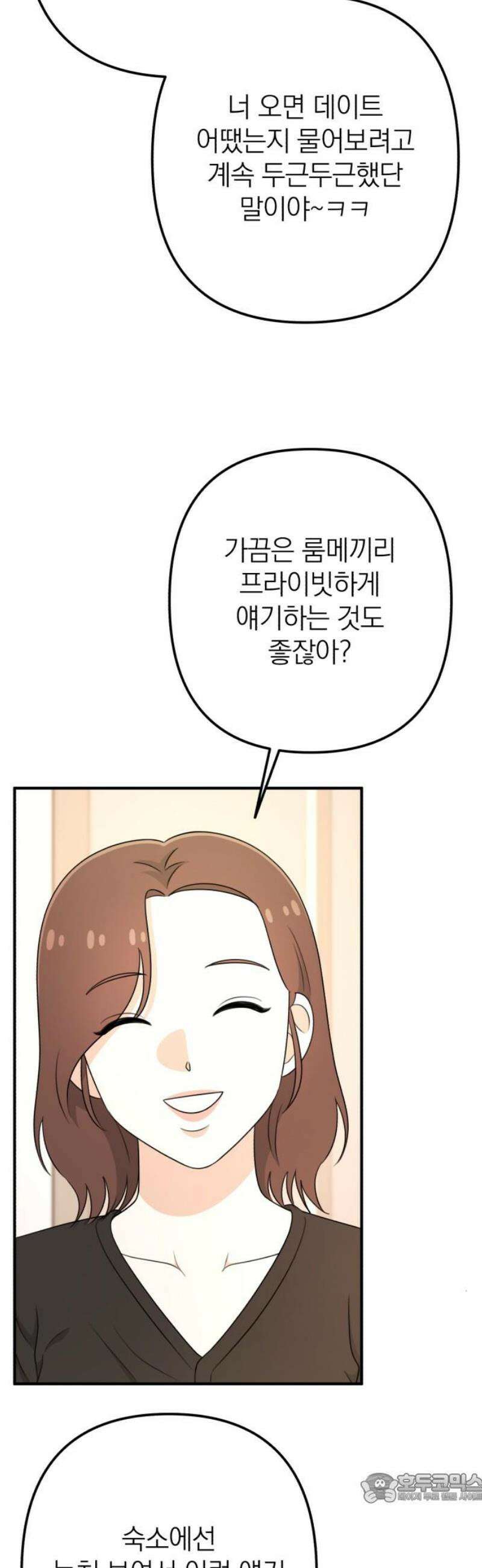 솔로스쿨 54화 4