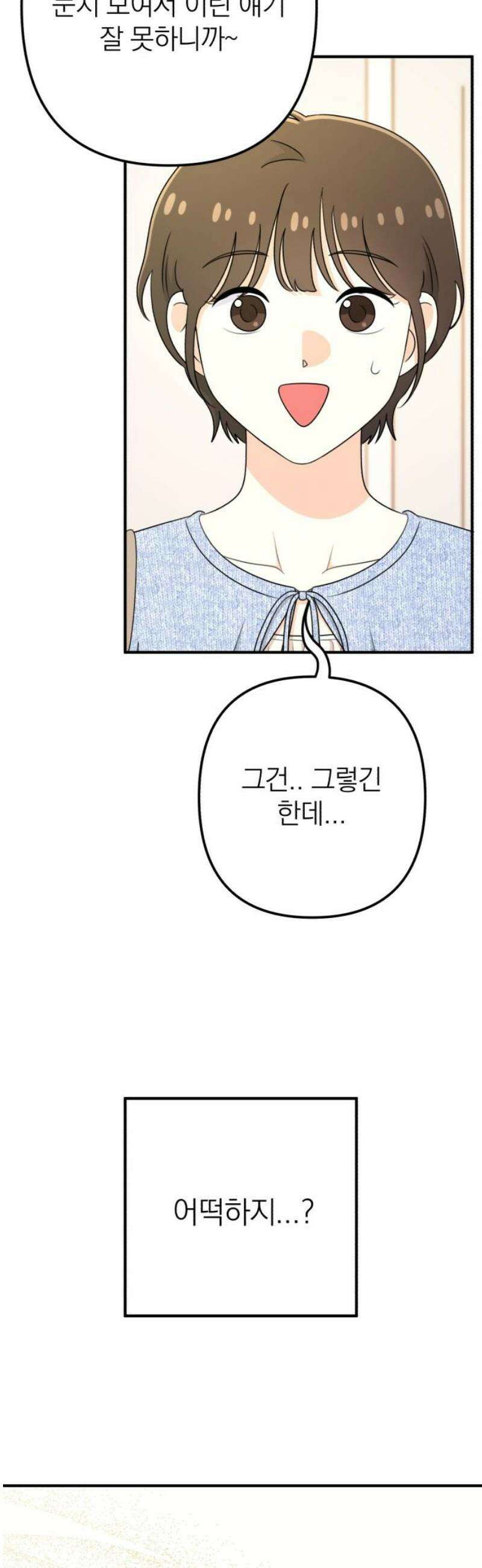 솔로스쿨 54화 5