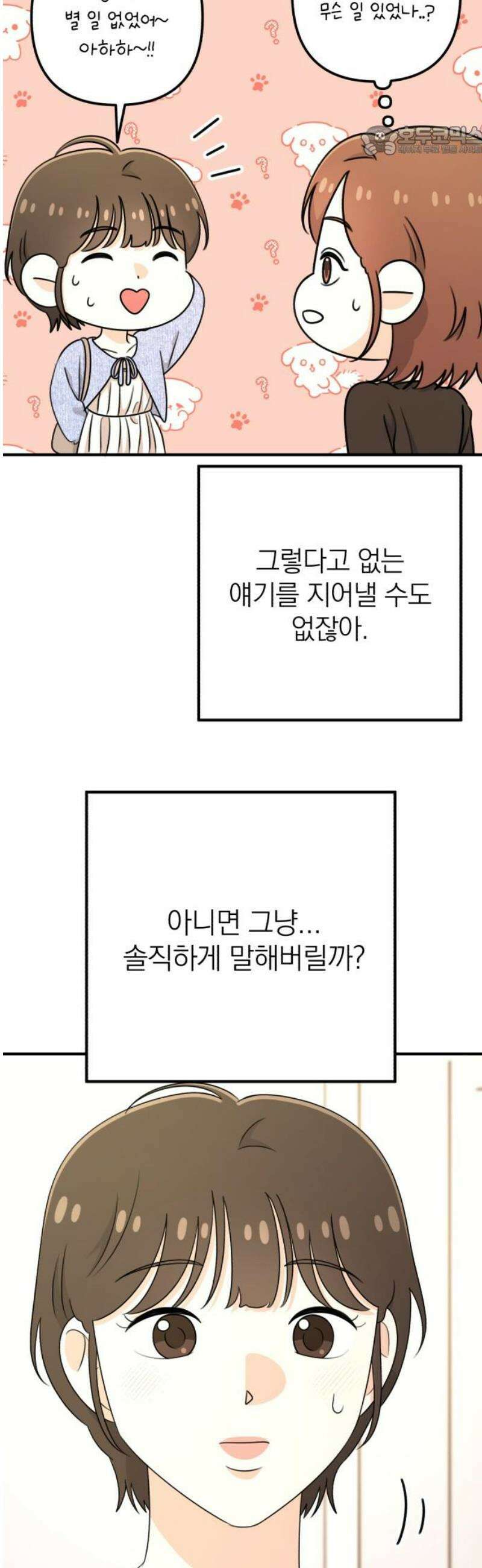 솔로스쿨 54화 7