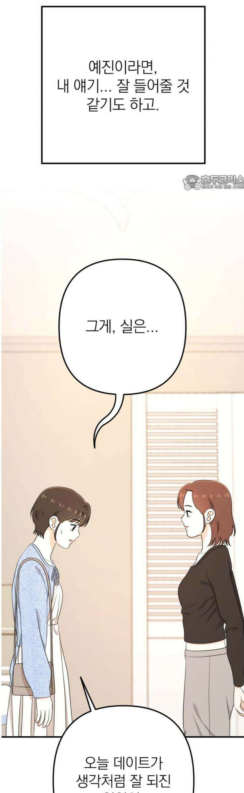 솔로스쿨 54화 9