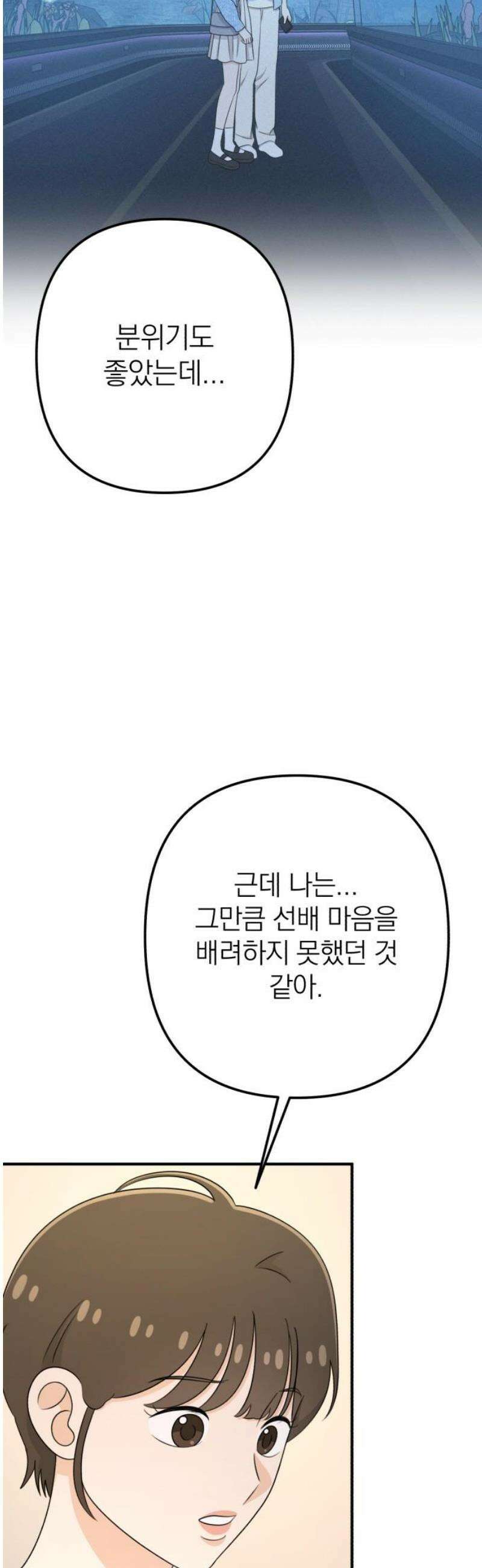 솔로스쿨 54화 12