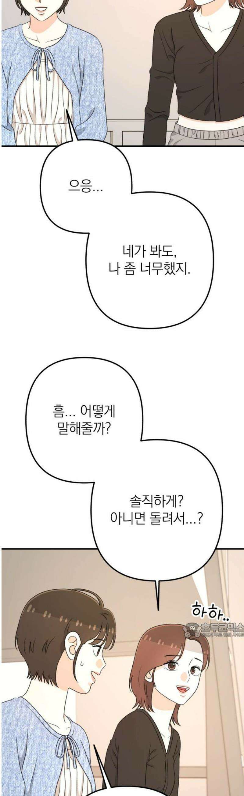 솔로스쿨 54화 17