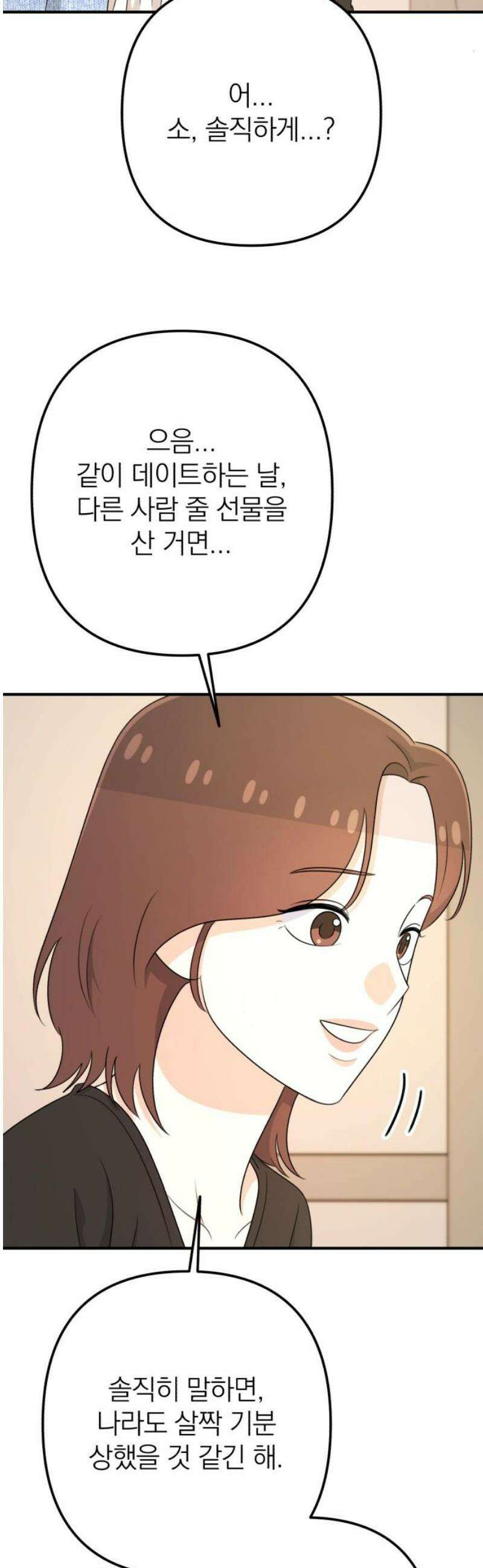 솔로스쿨 54화 18