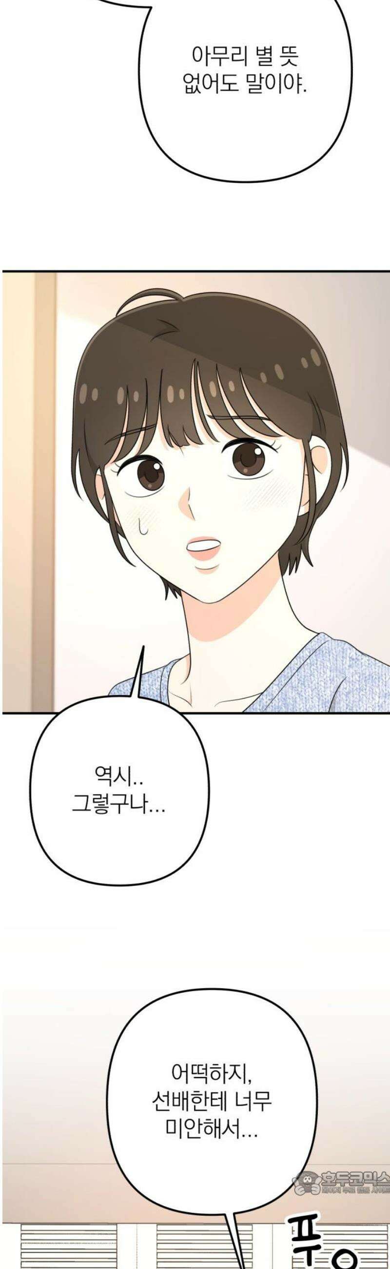 솔로스쿨 54화 19