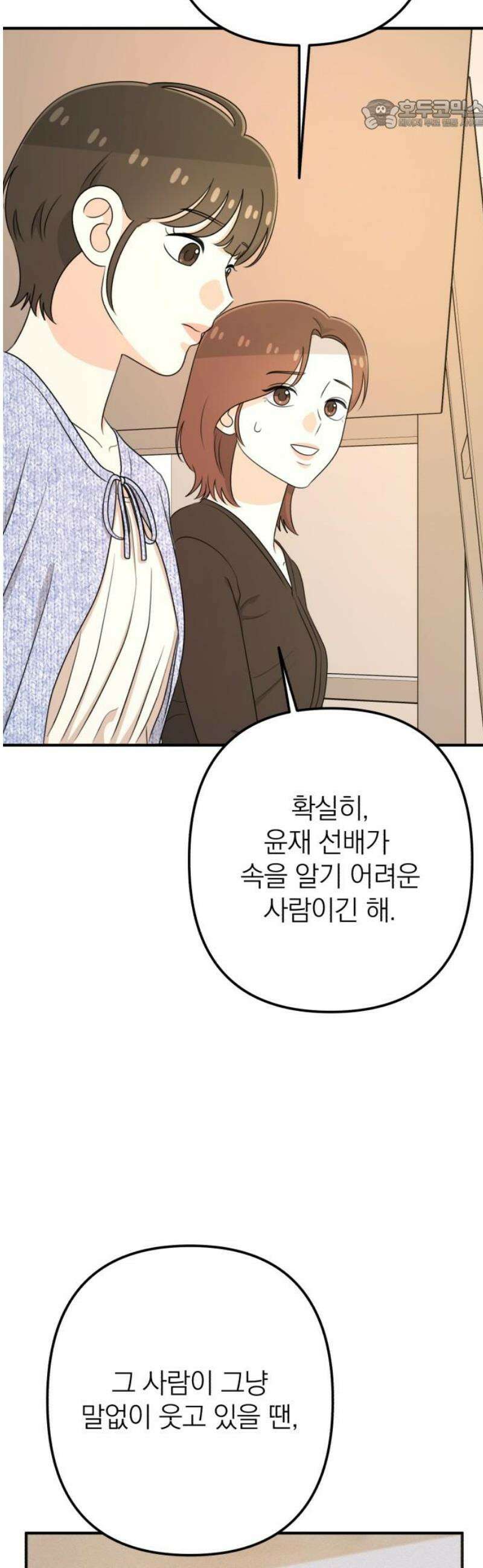 솔로스쿨 54화 22