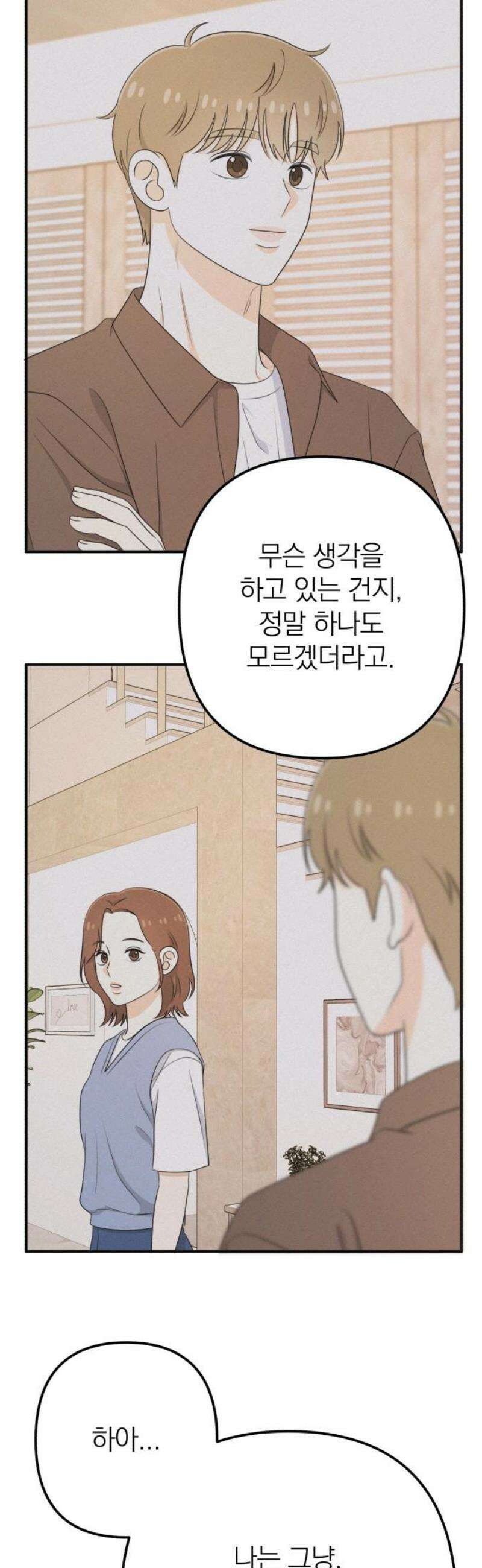 솔로스쿨 54화 23