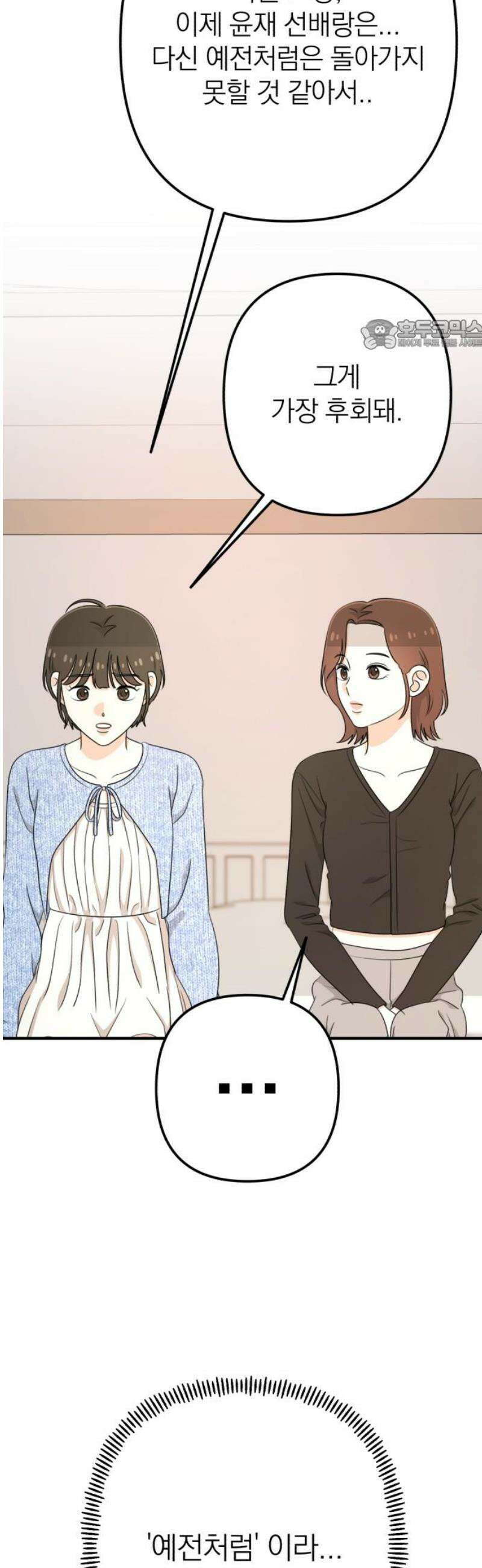 솔로스쿨 54화 24