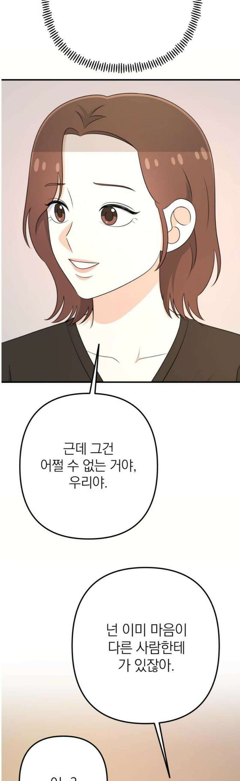 솔로스쿨 54화 25
