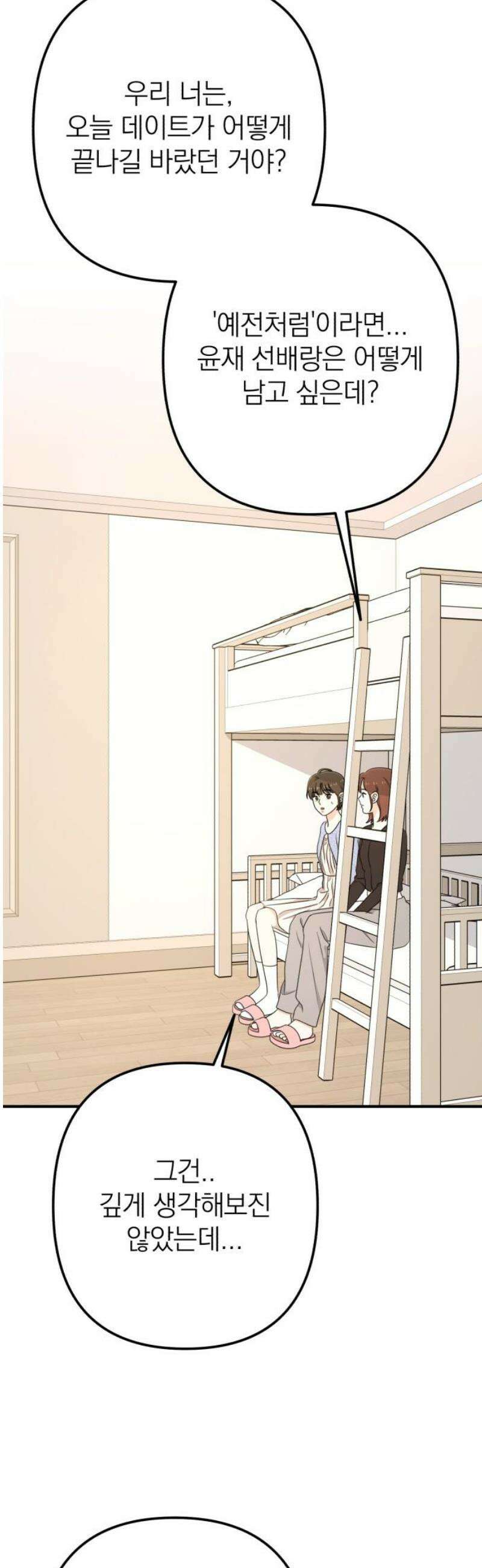 솔로스쿨 54화 29