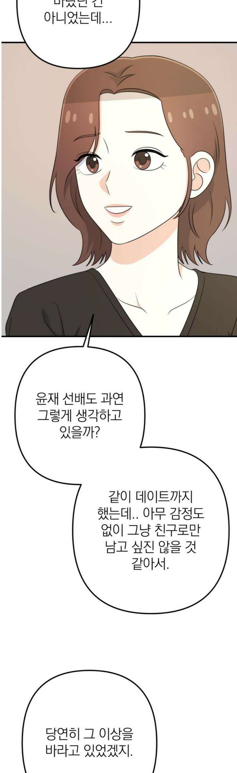 솔로스쿨 54화 31