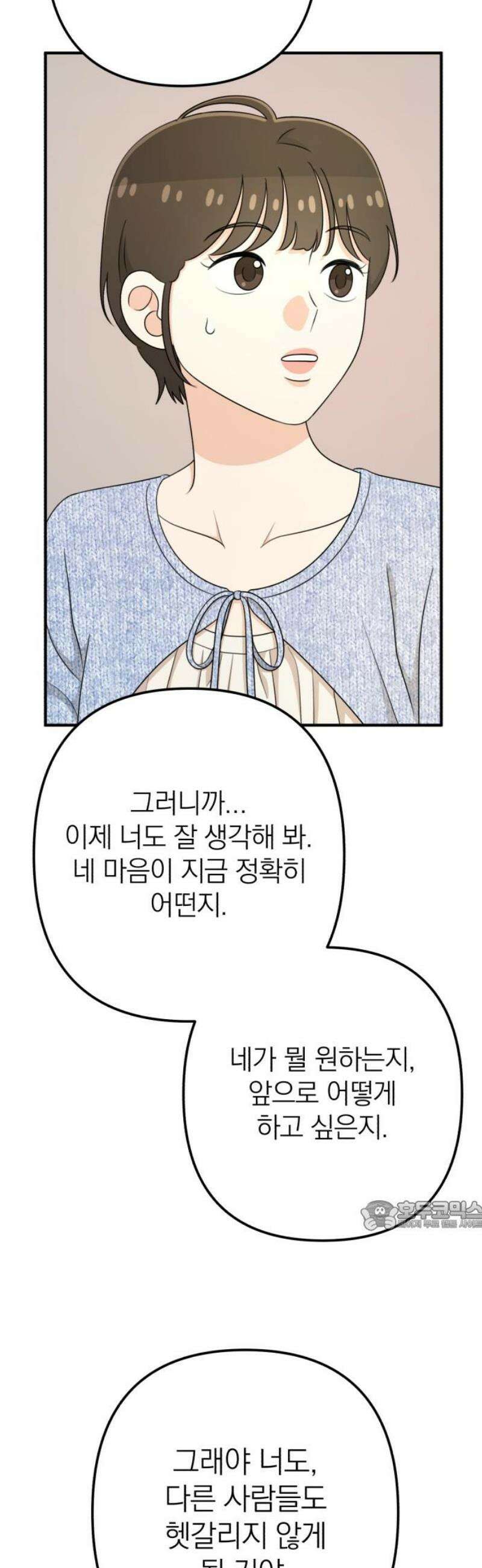 솔로스쿨 54화 32
