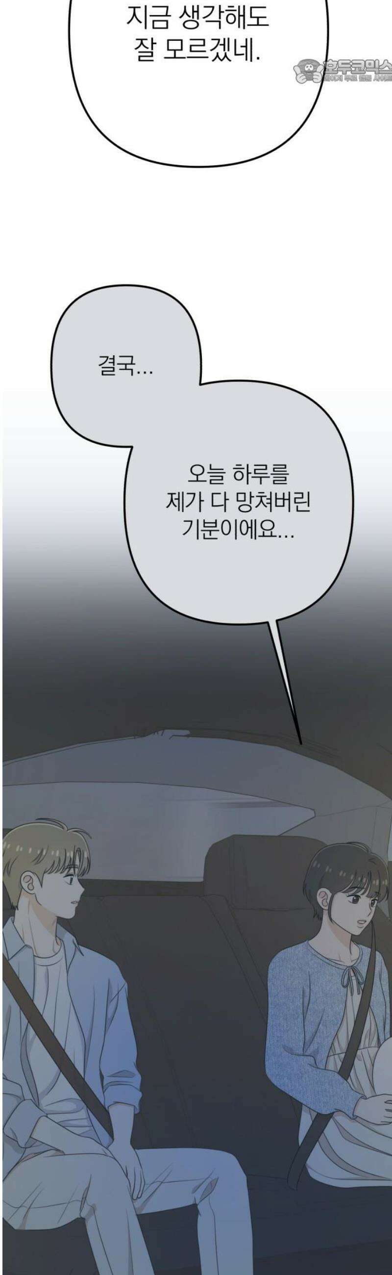 솔로스쿨 54화 37