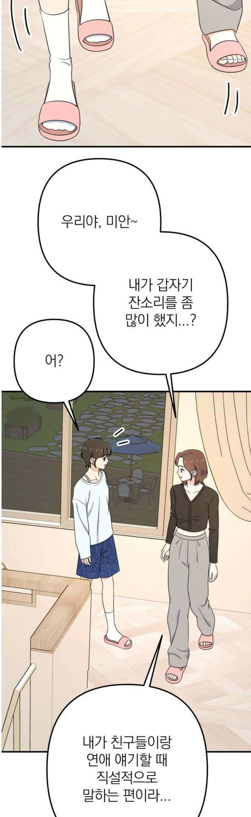 솔로스쿨 54화 42