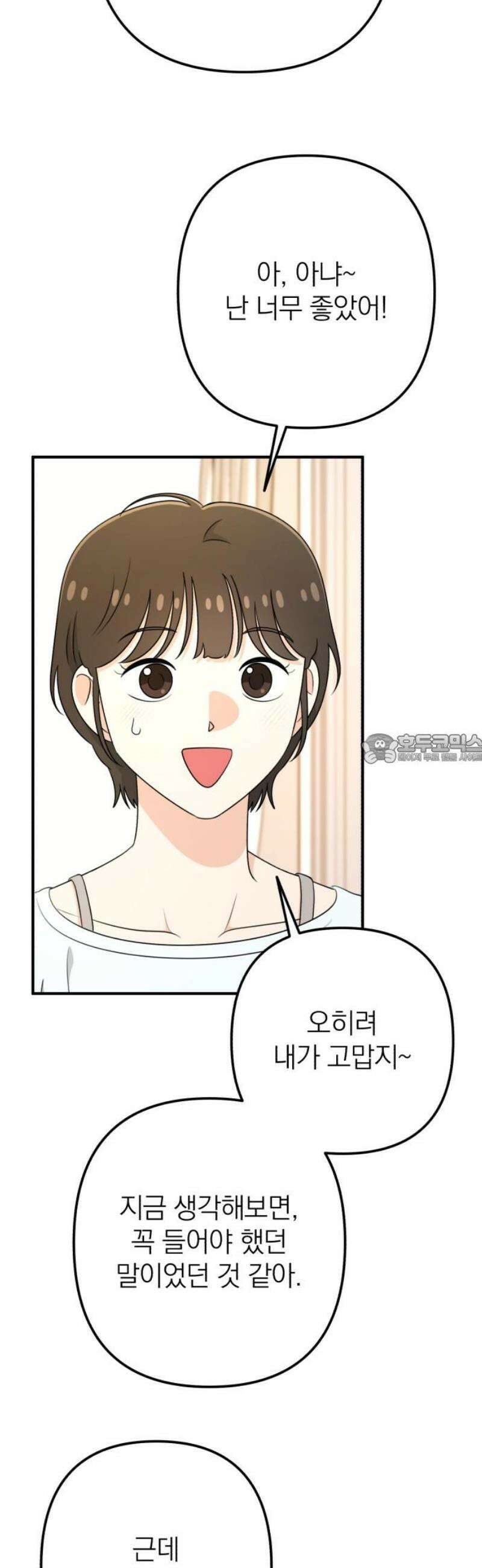솔로스쿨 54화 43