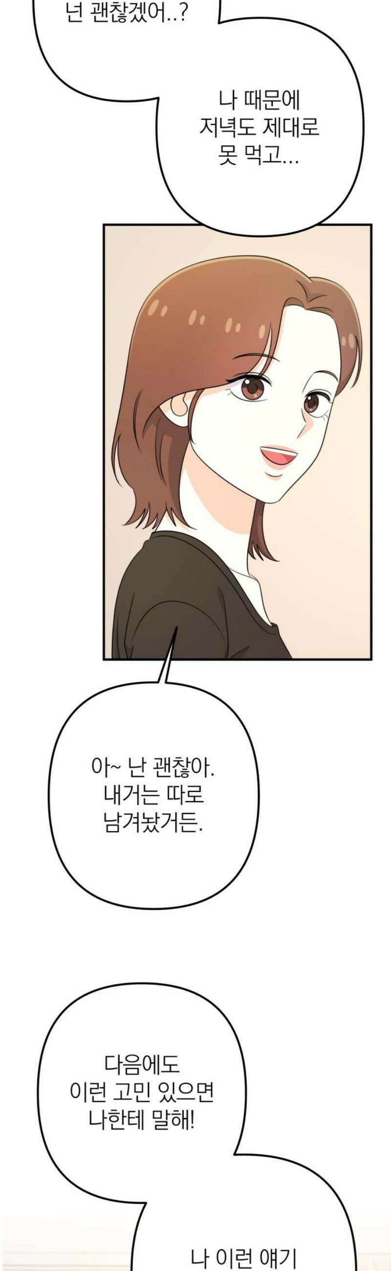 솔로스쿨 54화 44