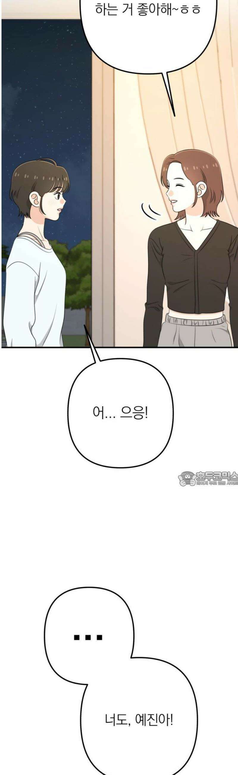 솔로스쿨 54화 45