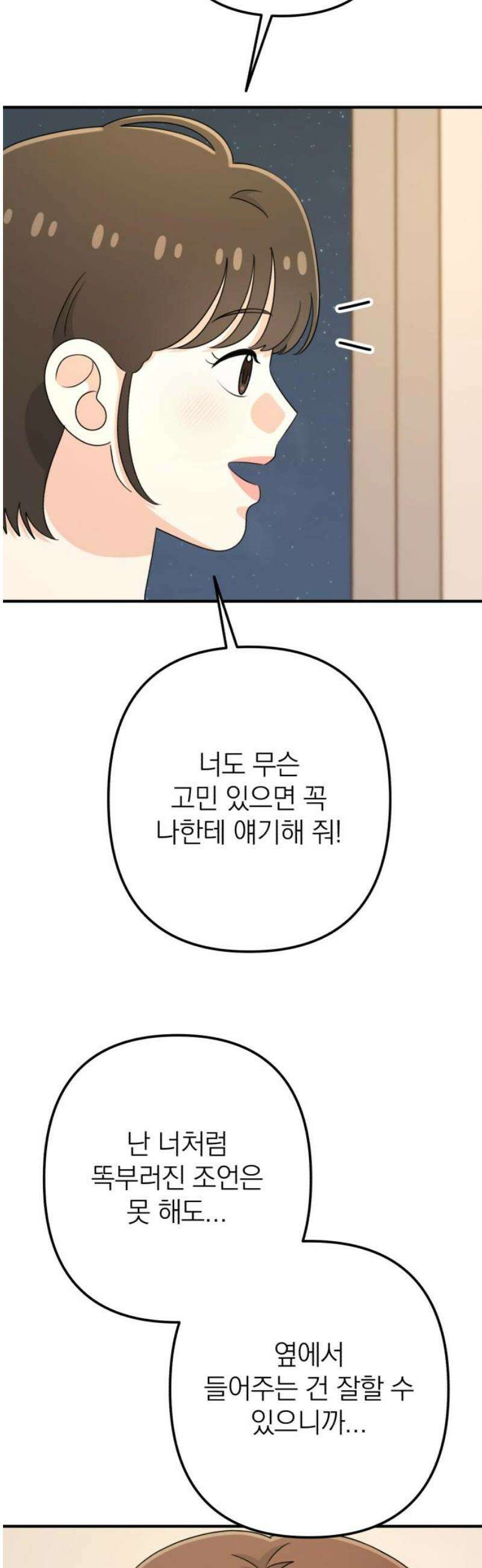 솔로스쿨 54화 46