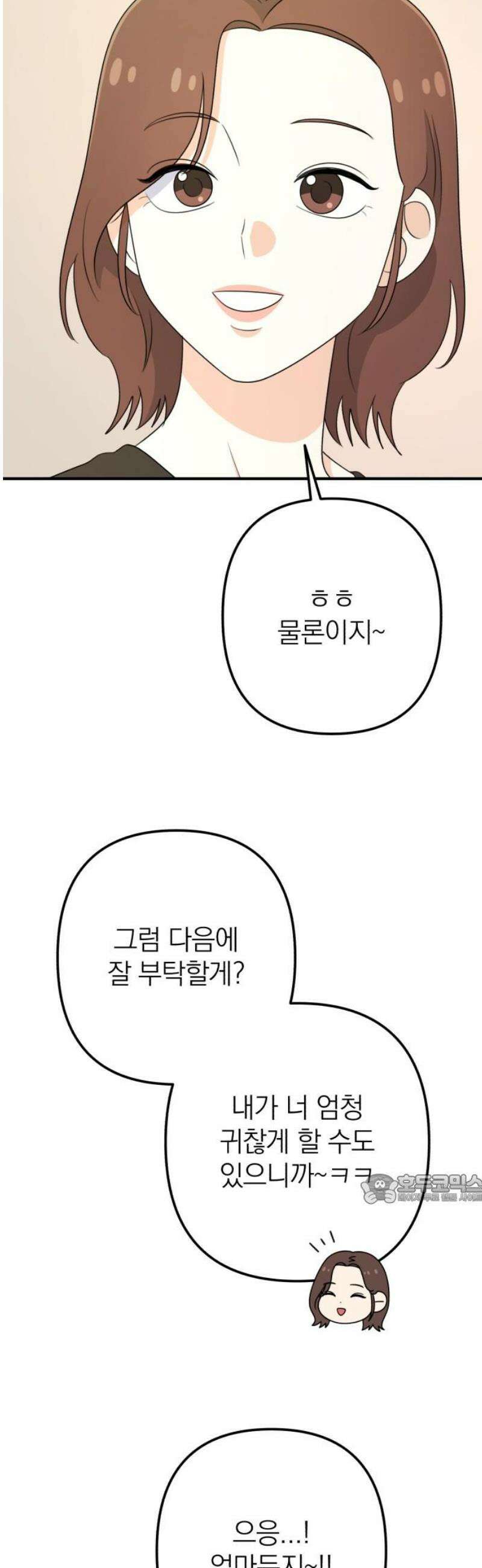 솔로스쿨 54화 47