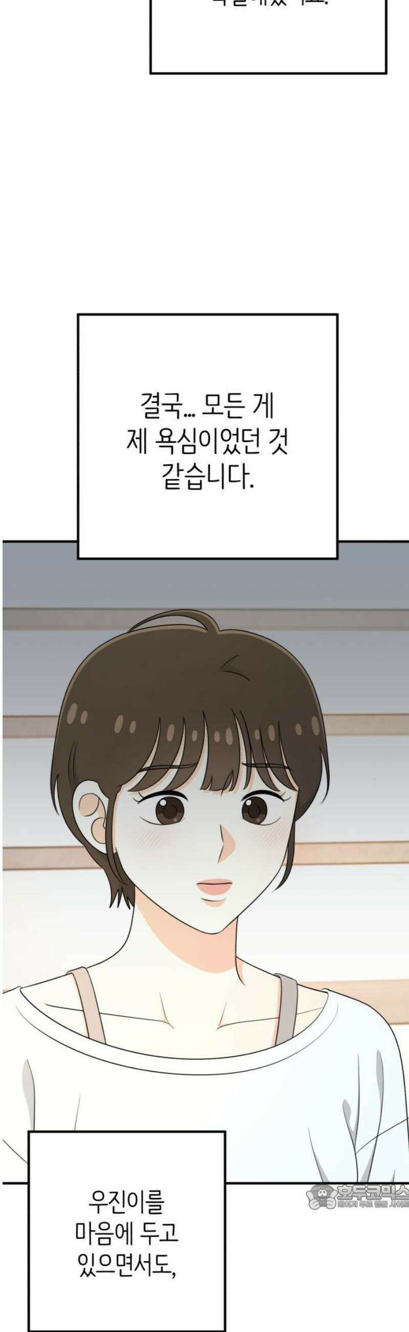 솔로스쿨 54화 49